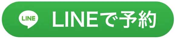 LINEで予約