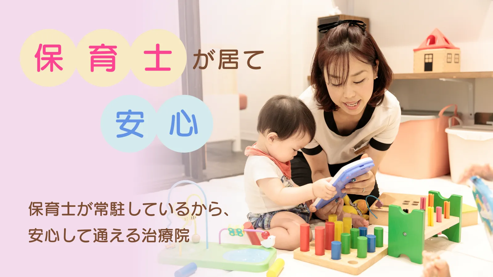 保育士常駐で安心